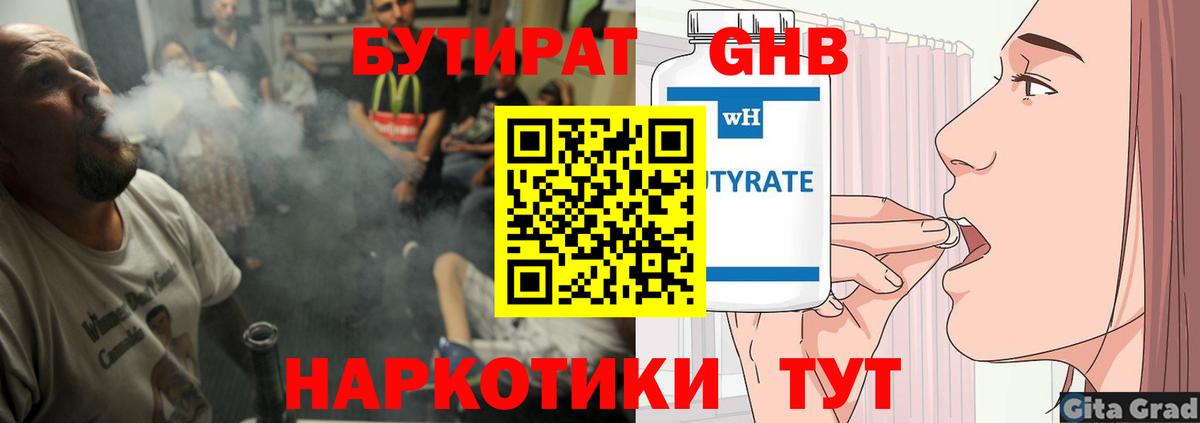 БУТИРАТ BDO Киселёвск