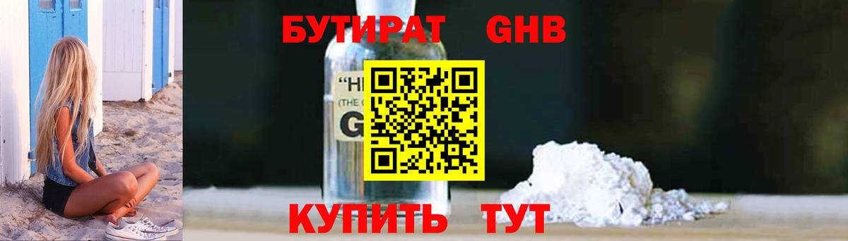 Бутират  БУТИРАТ BDO  Вход с VPN  Киселёвск 