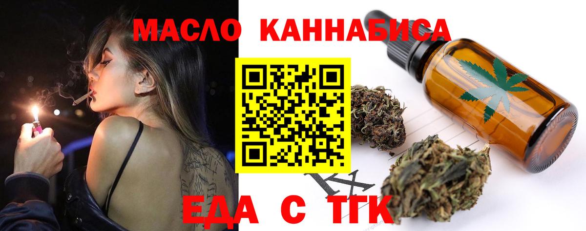 Еда ТГК конопля  Вход с VPN  Киселёвск 