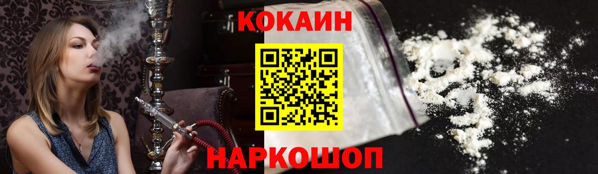 COCAIN Fish Scale Киселёвск
