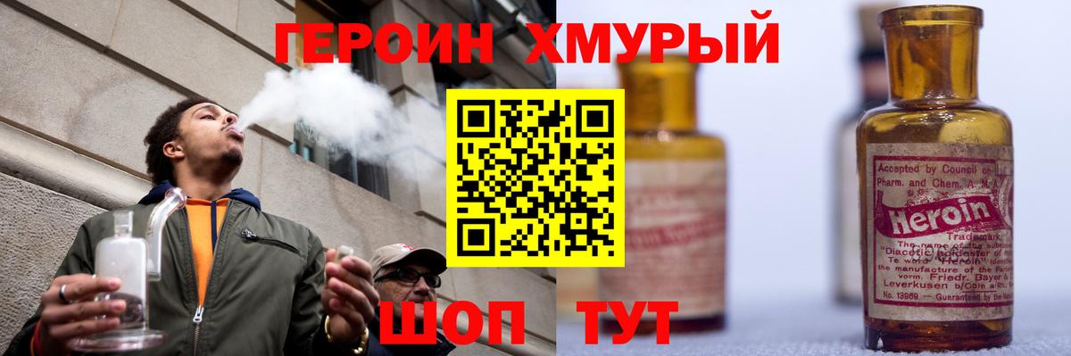 ГЕРОИН хмурый Киселёвск