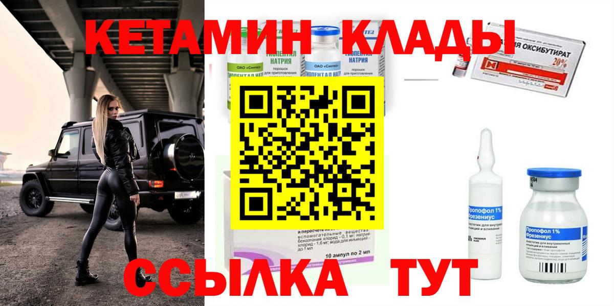 КЕТАМИН VHQ Киселёвск