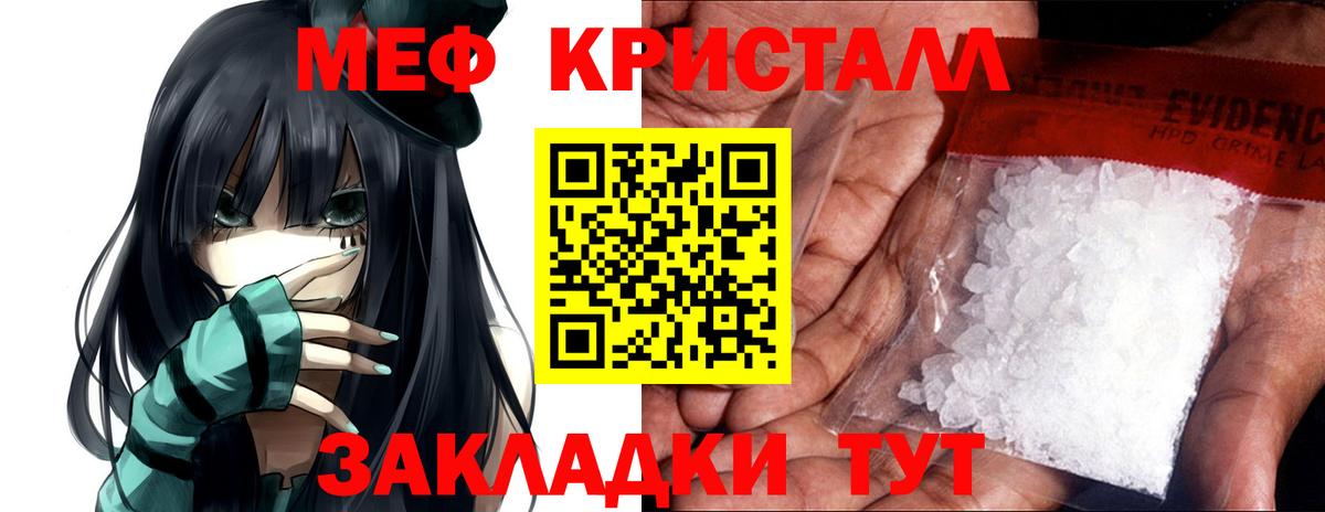 Меф кристаллы Киселёвск