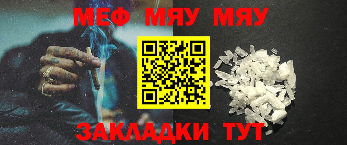 купить наркоту  МЯУ-МЯУ  Вход с VPN  МЯУ-МЯУ мука  МЯУ-МЯУ  Киселёвск 