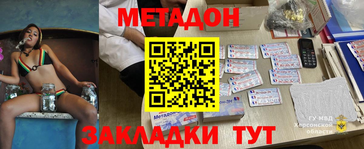 Киселёвск  МЕТАДОН methadone  Метадон VHQ  Вход с VPN 