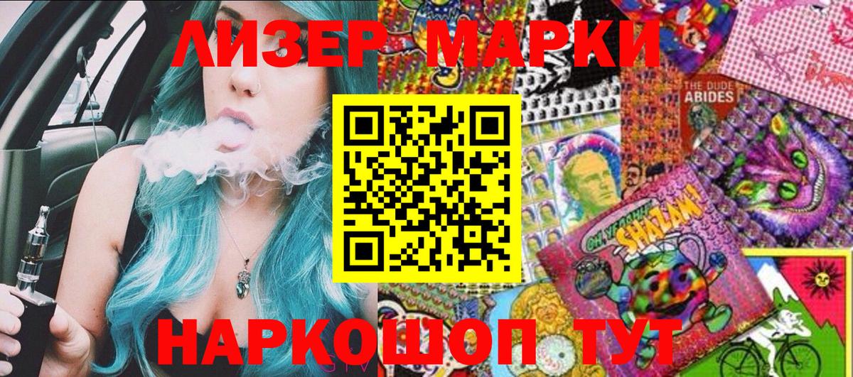 Киселёвск  Наркотические марки 1500мкг  Вход с VPN 